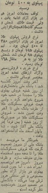 بهای سکه ۵۰ سال قبل چقدر بود؟