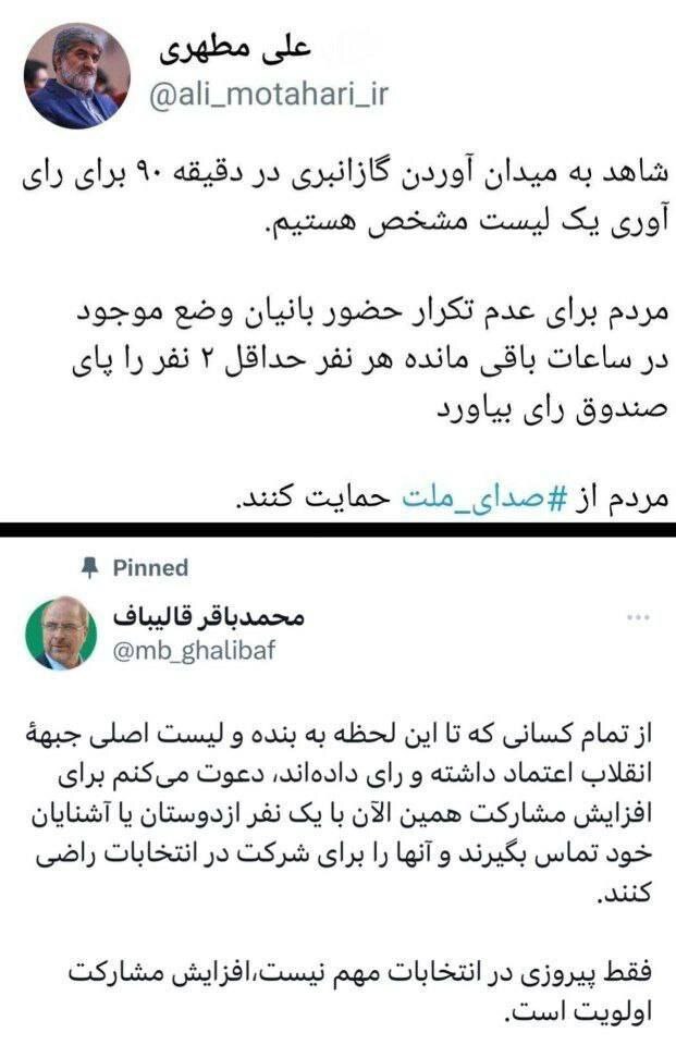 پاسخ تند علی مطهری به توییت قالیباف