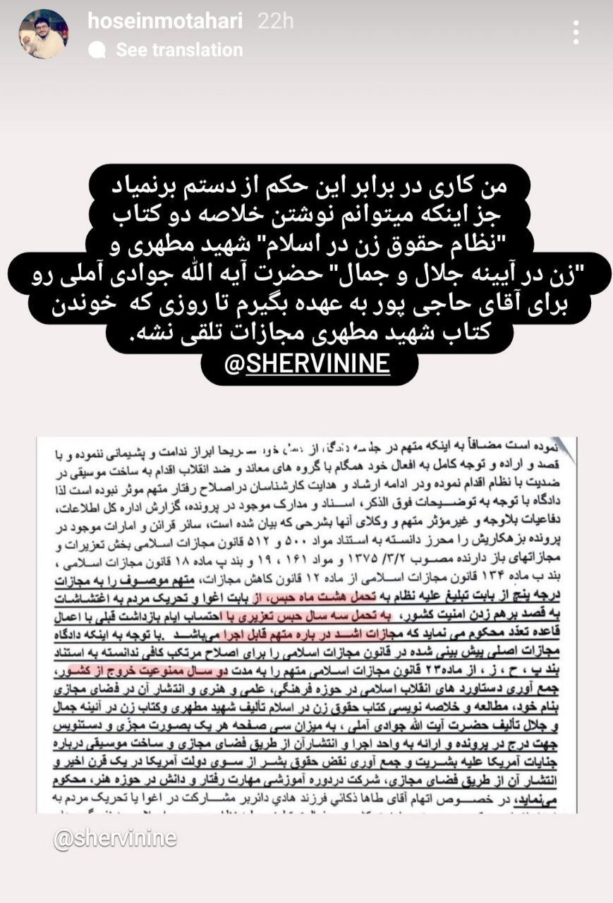 حسین مطهری بخشی از حکم مجازات شروین حاجی‌پور را گردن گرفت