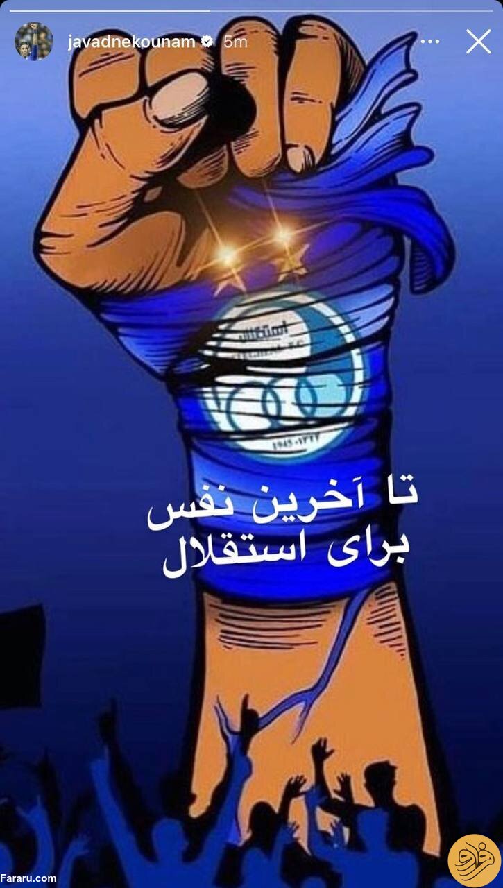 (عکس‌) استوری معنادار جواد نکونام در آستانه بازی با سپاهان