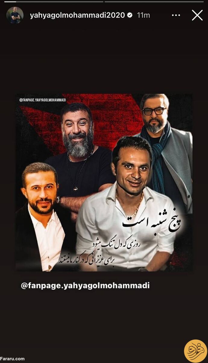(عکس) استوری یحیی گل‌محمدی بعد از دربی ضعیف پایتخت