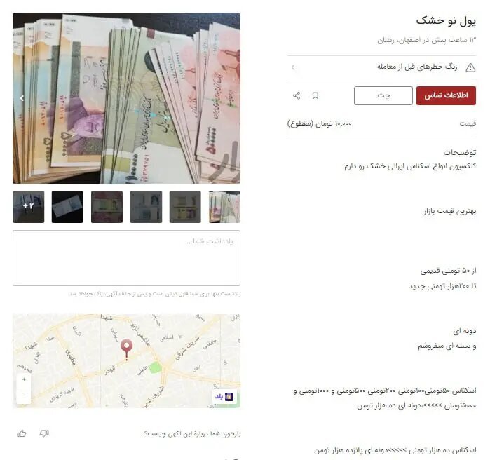 کاسبی با پول نو برای عیدی / ۸ میلیون بده ۷ میلیون بگیر!///