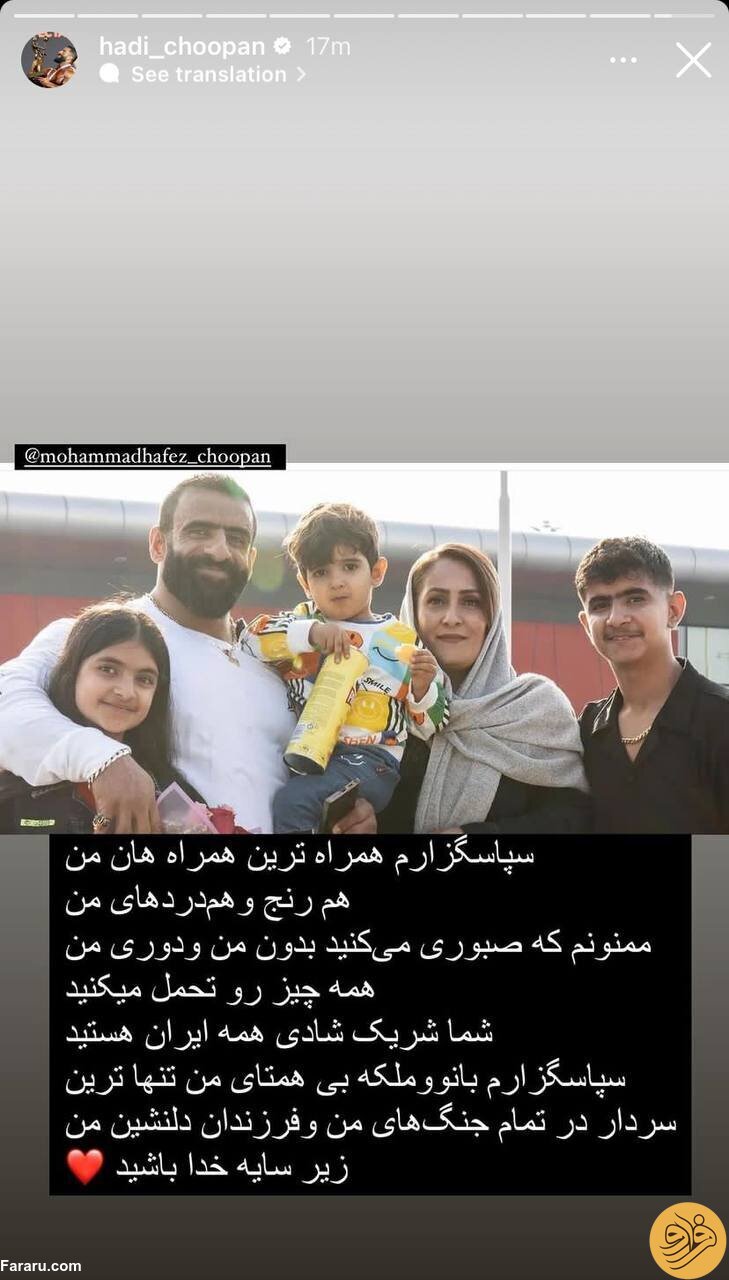 (عکس‌) پیام احساسی هادی چوپان به همسرش پس از قهرمانی
