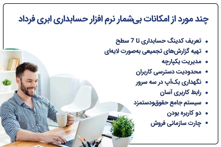 نرم افزار حسابداری