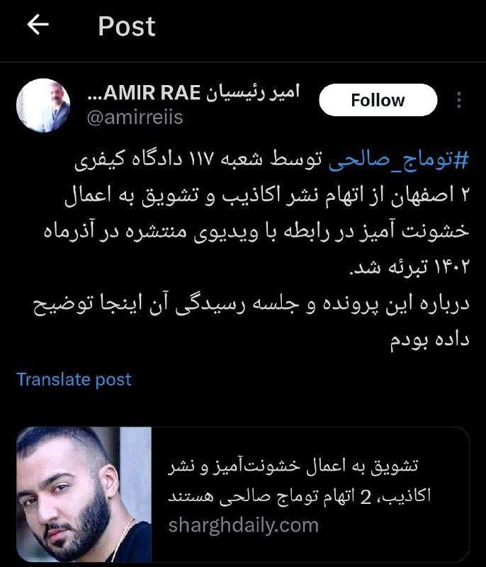 تبرئه شدن توماج صالحی