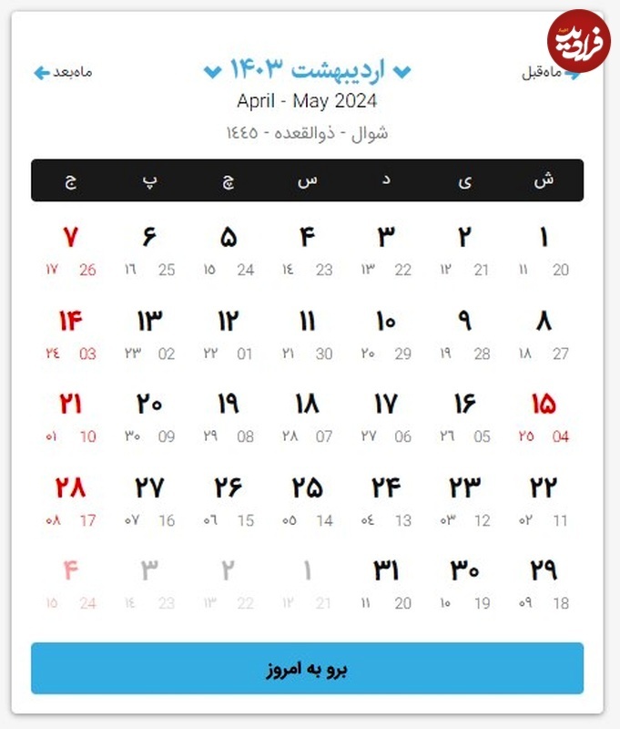 تقویم کامل سال ۱۴۰۳؛ تقویم ماه به ماه ۱۴۰۳ به همراه مناسبت‌ها و تعطیلی‌ها