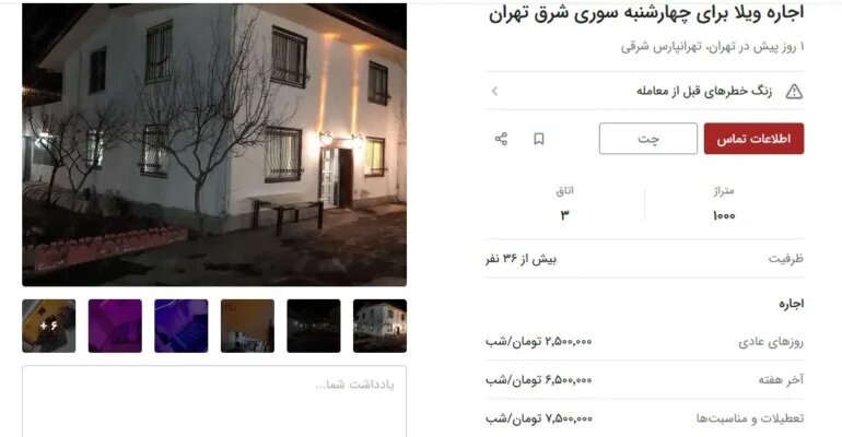 بازار داغ اجاره ویلا در چهارشنبه‌سوری / قیمت‌ها به ۷ میلیون و نیم تومان هم می‌رسد!