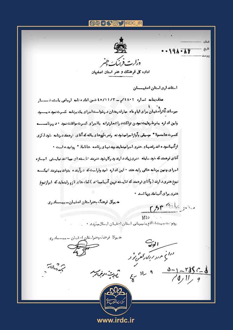 ماجرای مخالفت با کنسرت اصفهان در ماه رمضان ۱۳۴۵