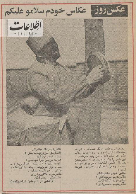 حاجی فیروز‌