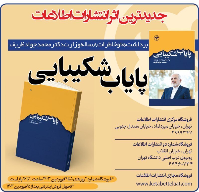 چرا دکتر ظریف جلسه مذاکره با این زن را بهم زد؟