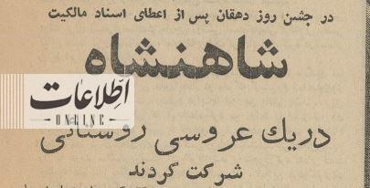 (عکس) سفر به ایران قدیم؛ شاه به این عروس روستایی ۴۶سکه هدیه داد///