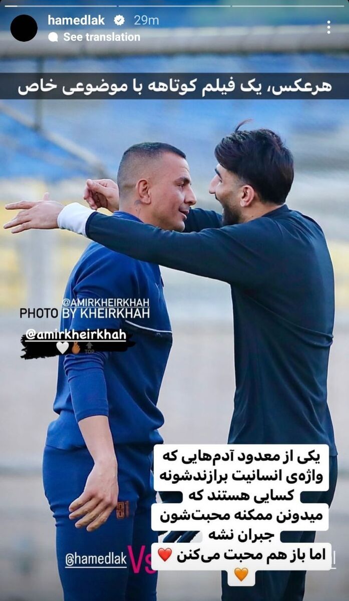 (عکس) سنگ تمام حامد لک در اینستاگرام برای بیرانوند!