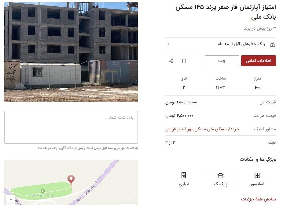 خریدوفروش غیرقانونی امتیاز نهضت ملی مسکن با نرخ‌های نجومی///