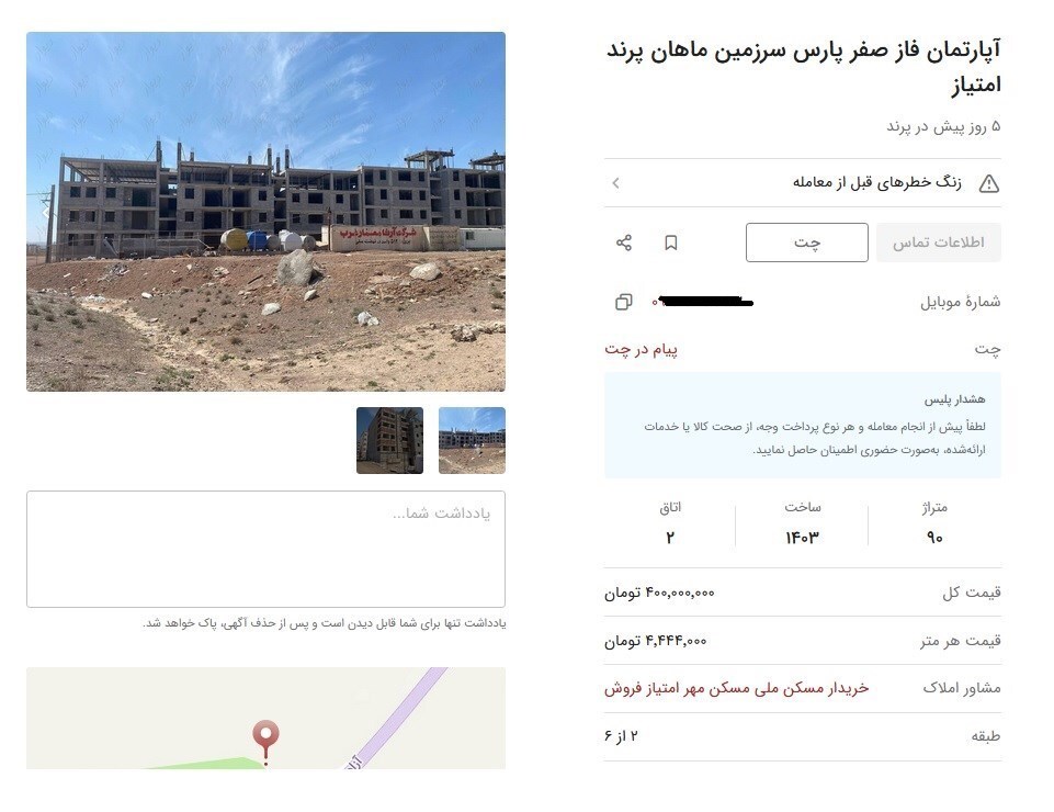 خریدوفروش غیرقانونی امتیاز نهضت ملی مسکن با نرخ‌های نجومی///
