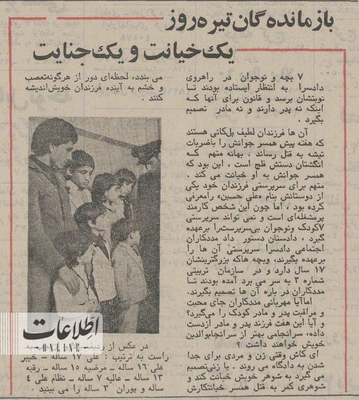 مردی که همسرش را کشت تا ۷ فرزندش آواره شوند