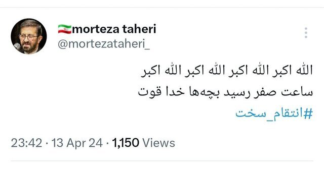 واکنش مداحان به پاسخ موشکی ایران به اسرائیل