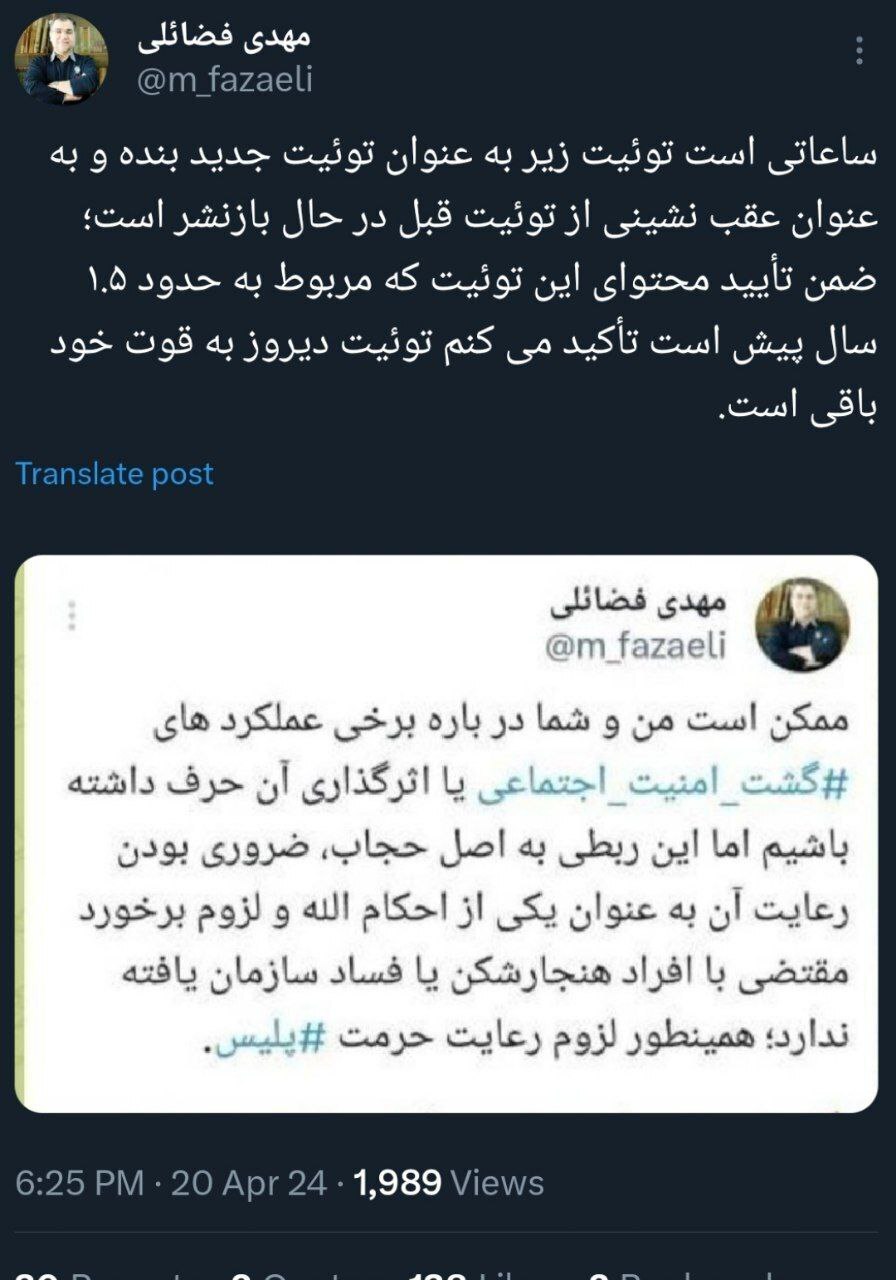 عضو دفتر حفظ و نشر آثار رهبری: تذکر به گشت ارشاد به قوت خود باقی است