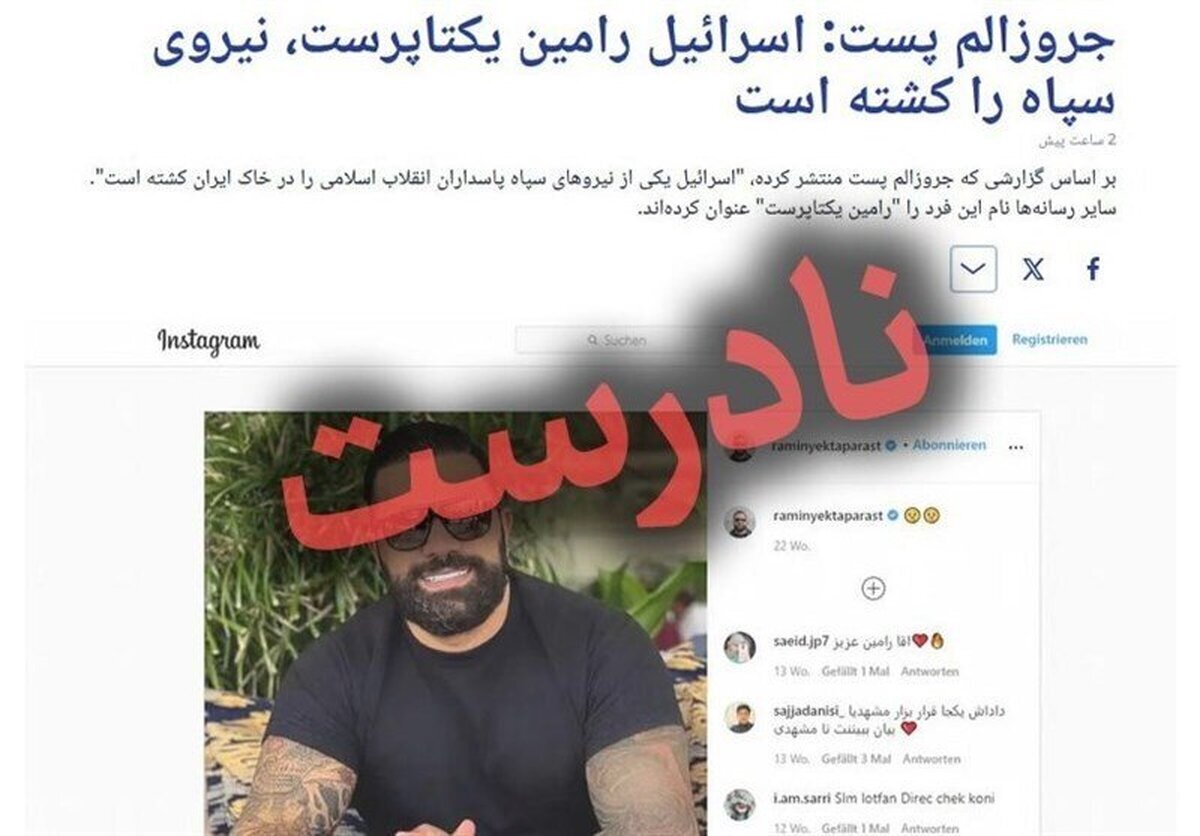 رامین یکتاپرست