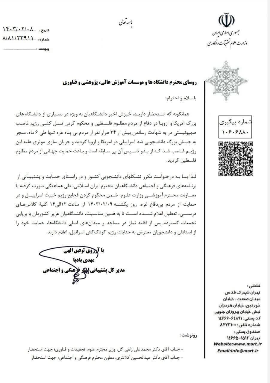 ماجرای تعطیلی ۲ ساعته کلاس‌های دانشگاه‌ها