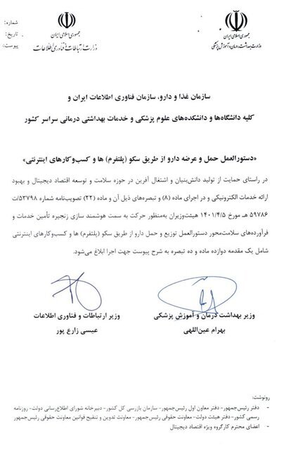دستور العمل توزیع دارو از طریق سکو‌های داخلی ابلاغ شد///