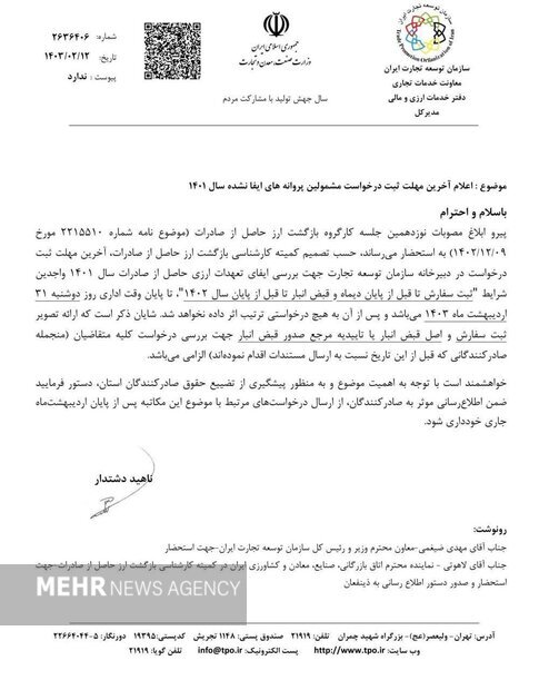 آخرین مهلت رسیدگی به درخواست‌های تعهدات ارزی ۱۴۰۱ اعلام شد