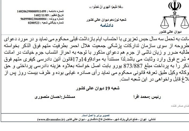 اعلان قرمز برای یاسین رامین منتظر دستور قضایی