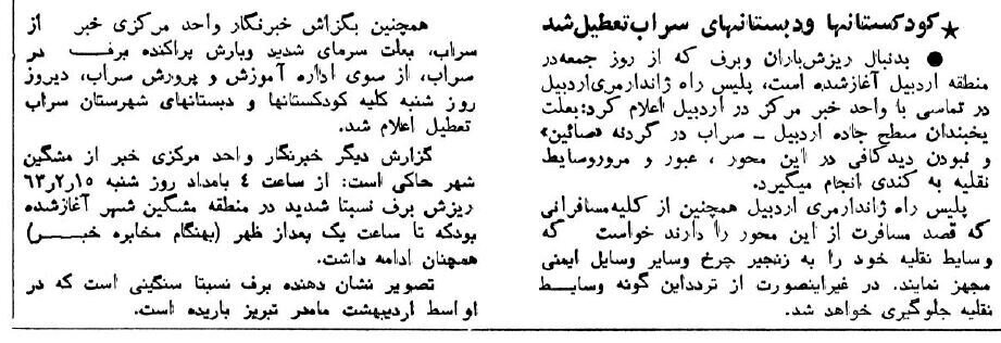(عکس) برف نیمه اردیبهشت مدارس این شهر را تعطیل کرد