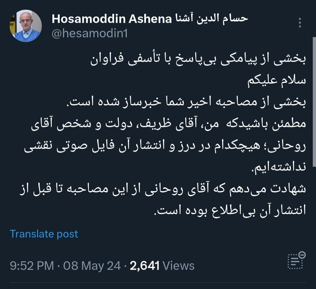 واکنش حسام الدین آشنا به مصاحبه اخیر سعید لیلاز