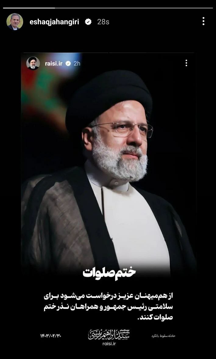 واکنش جهانگیری و درخواست دعا برای سلامتی رییس جمهور