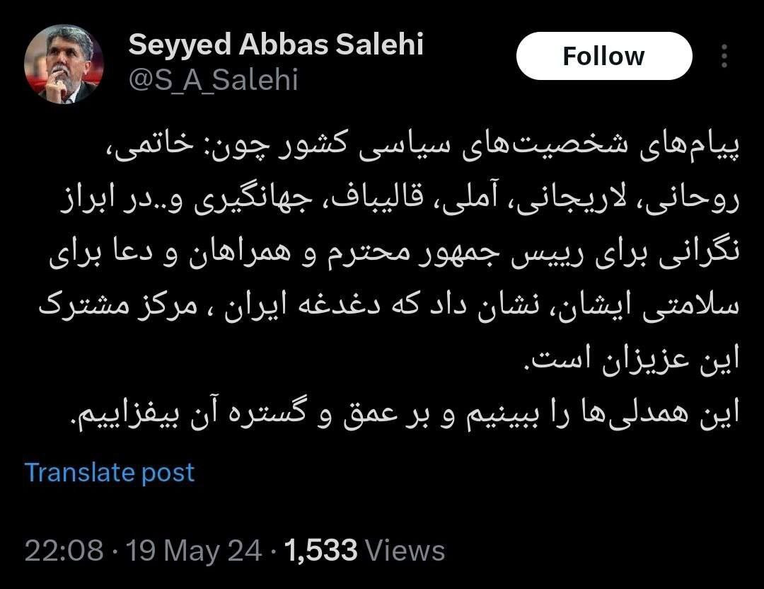 واکنش مدیر مسئول روزنامه اطلاعات به همدلی شخصیت‌های سیاسی کشور برای ابراهیم رییسی