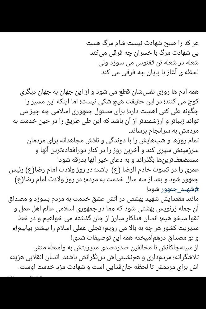 واکنش هنرمندان به شهادت رئیس‌جمهور کشور