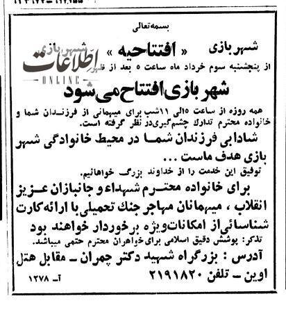 تصاویری جالب از شهربازی تهران که جمع شد؛ ۴۰ سال قبل