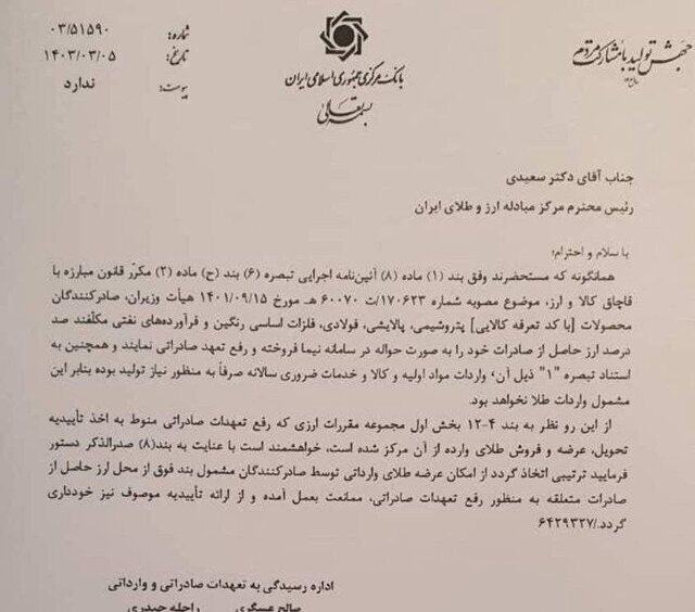 ممنوعیت فروش طلا توسط صادرکنندگان پتروشیمی در مرکز مبادله///