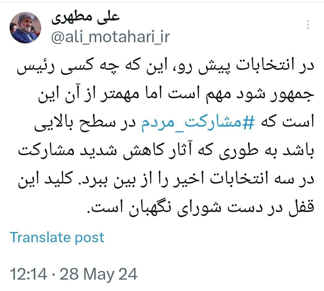 کلید در دست شورای نگهبان است