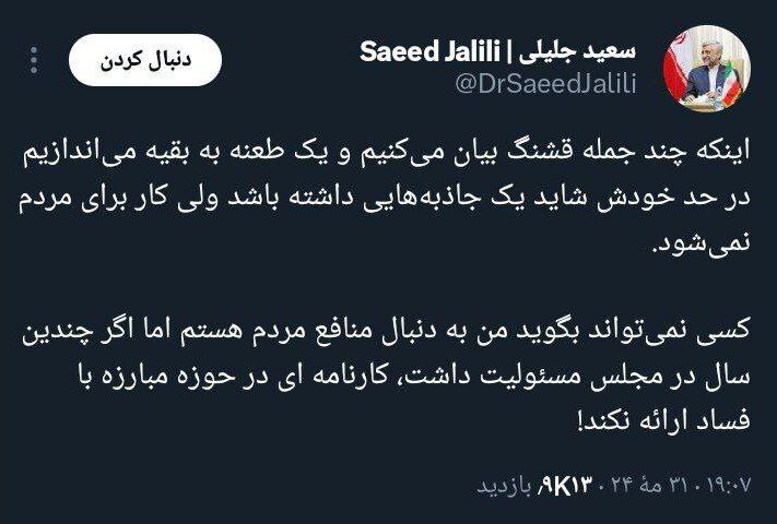 «علی لاریجانی» و «سعید جلیلی» وارد رینگ شدند! «علی لاریجانی» و «سعید جلیلی» وارد رینگ شدند!