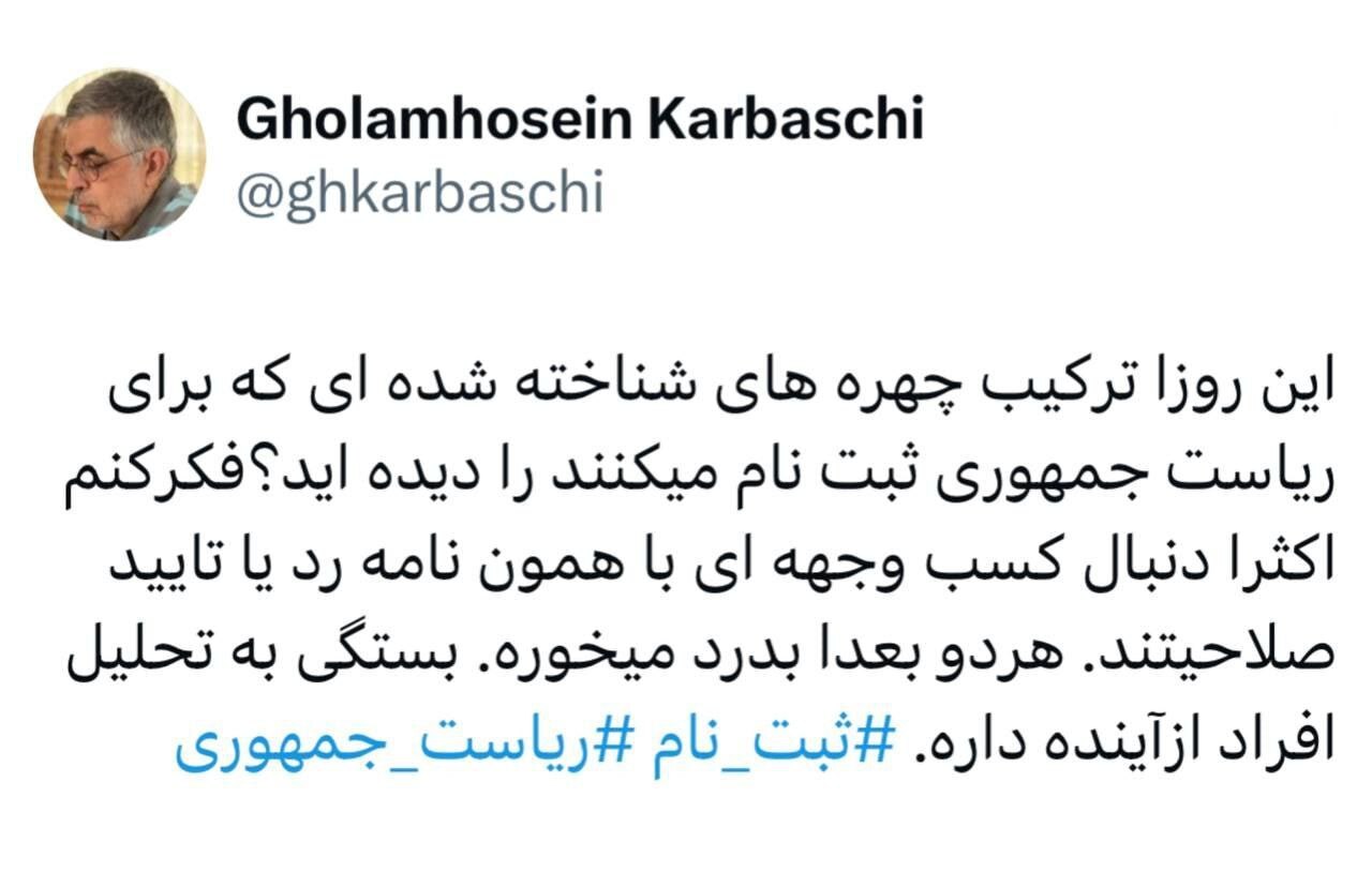 حاشیه و متن ثبتنام انتخابات ریاستجمهوری چهاردهم حاشیه و متن ثبتنام انتخابات ریاستجمهوری چهاردهم