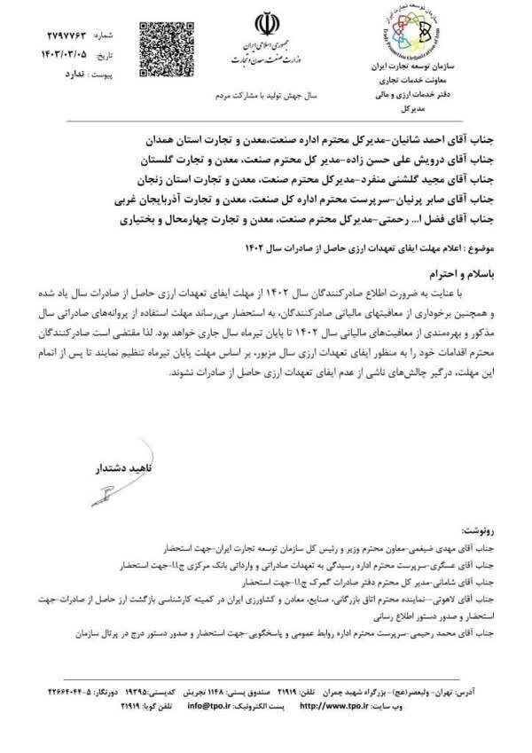 خبر خوش برای صادرکنندگان ۱۴۰۲///