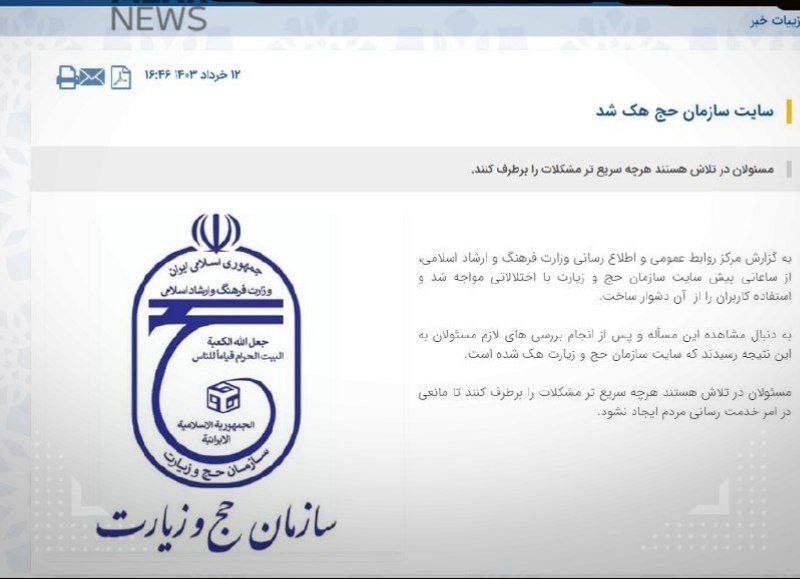 سایت وزارت ارشاد هک سایت سازمان حج و زیارت را تایید کرد