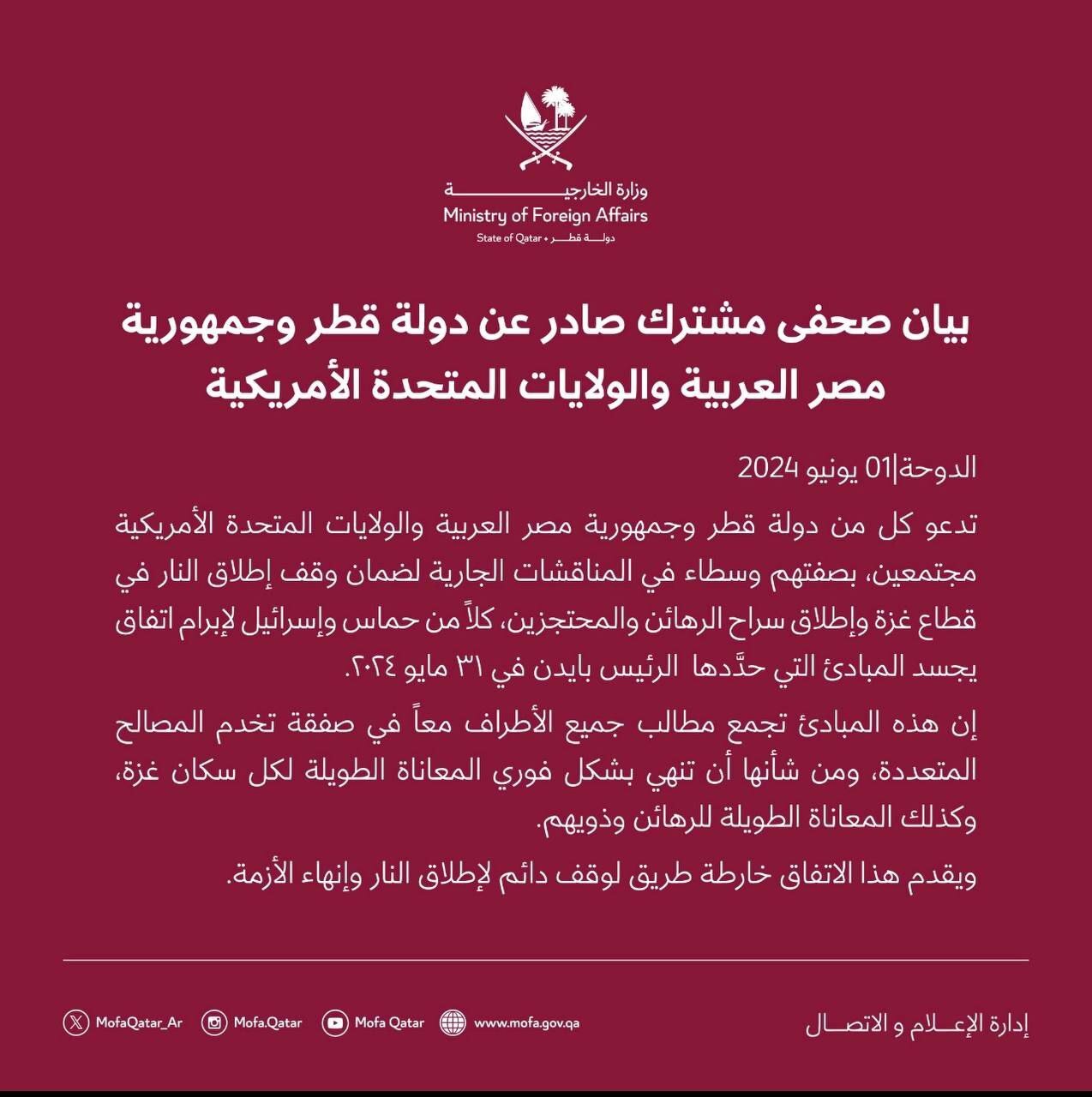 فوری؛ بیانیه مشترک قطر، مصر و آمریکا درباره آتش بس در غزه | بحران پایان می‌یابد؟