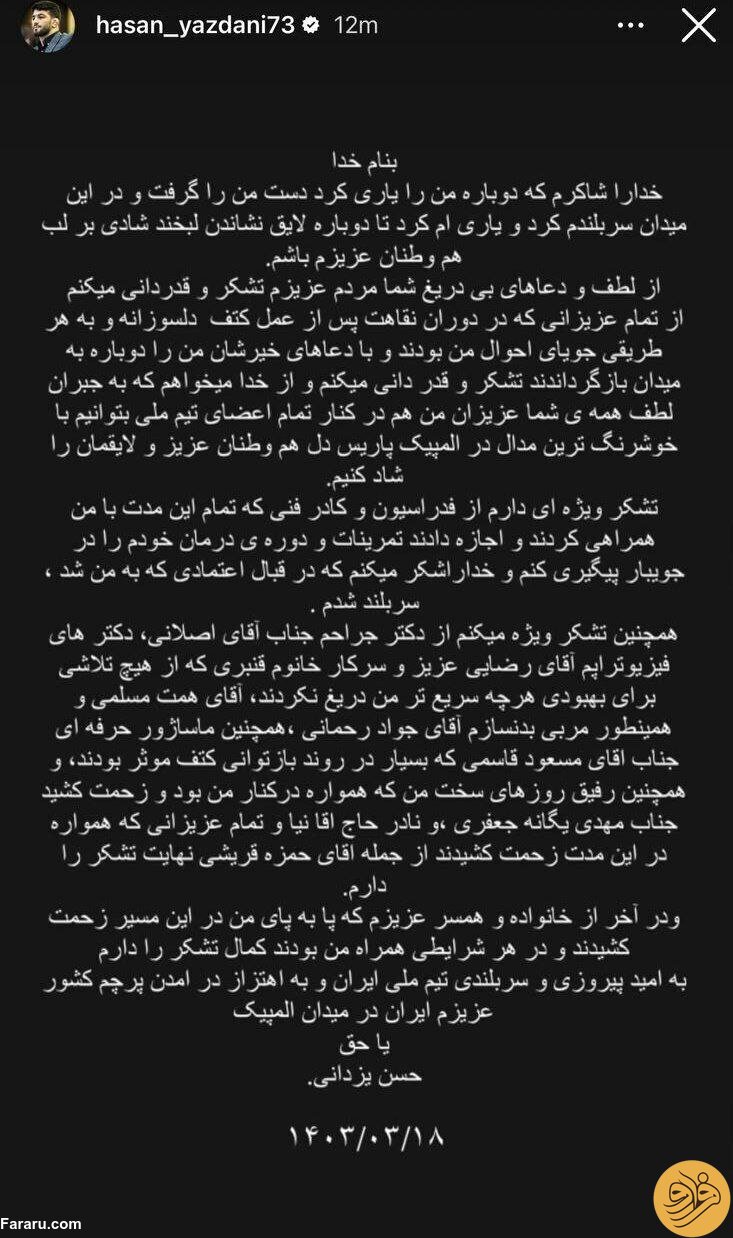 (عکس) استوری تشکر حسن یزدانی برای همسرش پس از قهرمانی