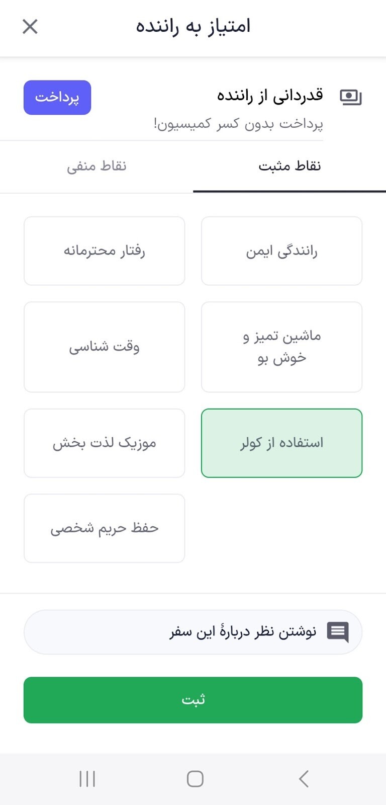 راهکار‌های اسنپ برای سفر‌های خنک در روز‌های گرم تابستان