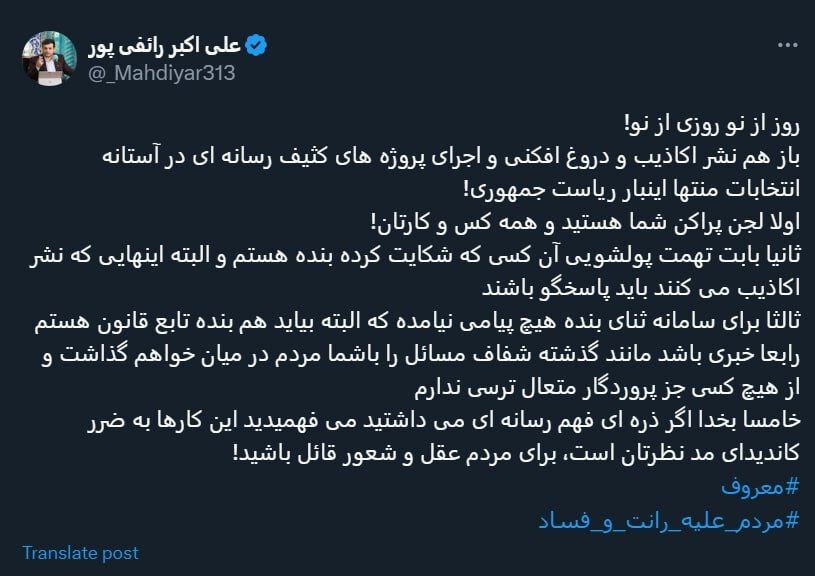 رائفی‌پور: برای سامانه ثنای بنده هیچ پیامی نیامده!