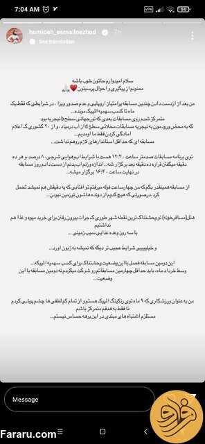 (عکس) ادعا‌های تکان‌دهنده دختر دونده ایران درباره مسابقات نیجریه