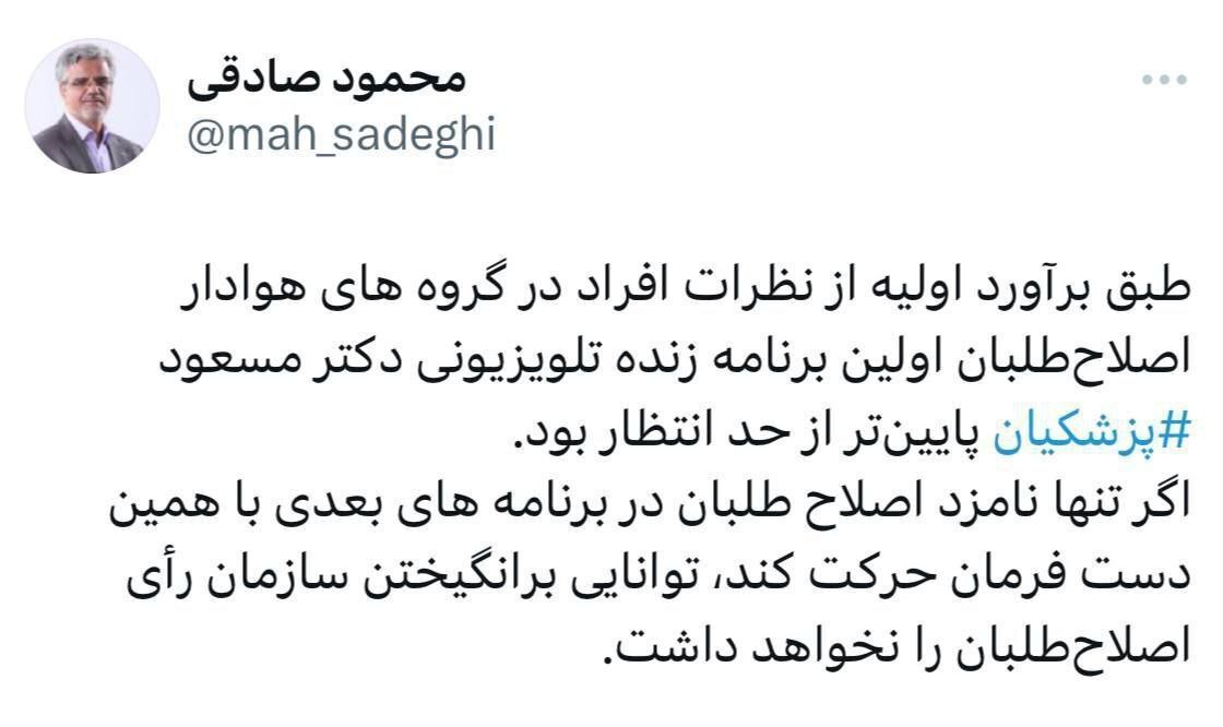 ناامیدی محمود صادقی از گفت‌وگوی دیشب پزشکیان