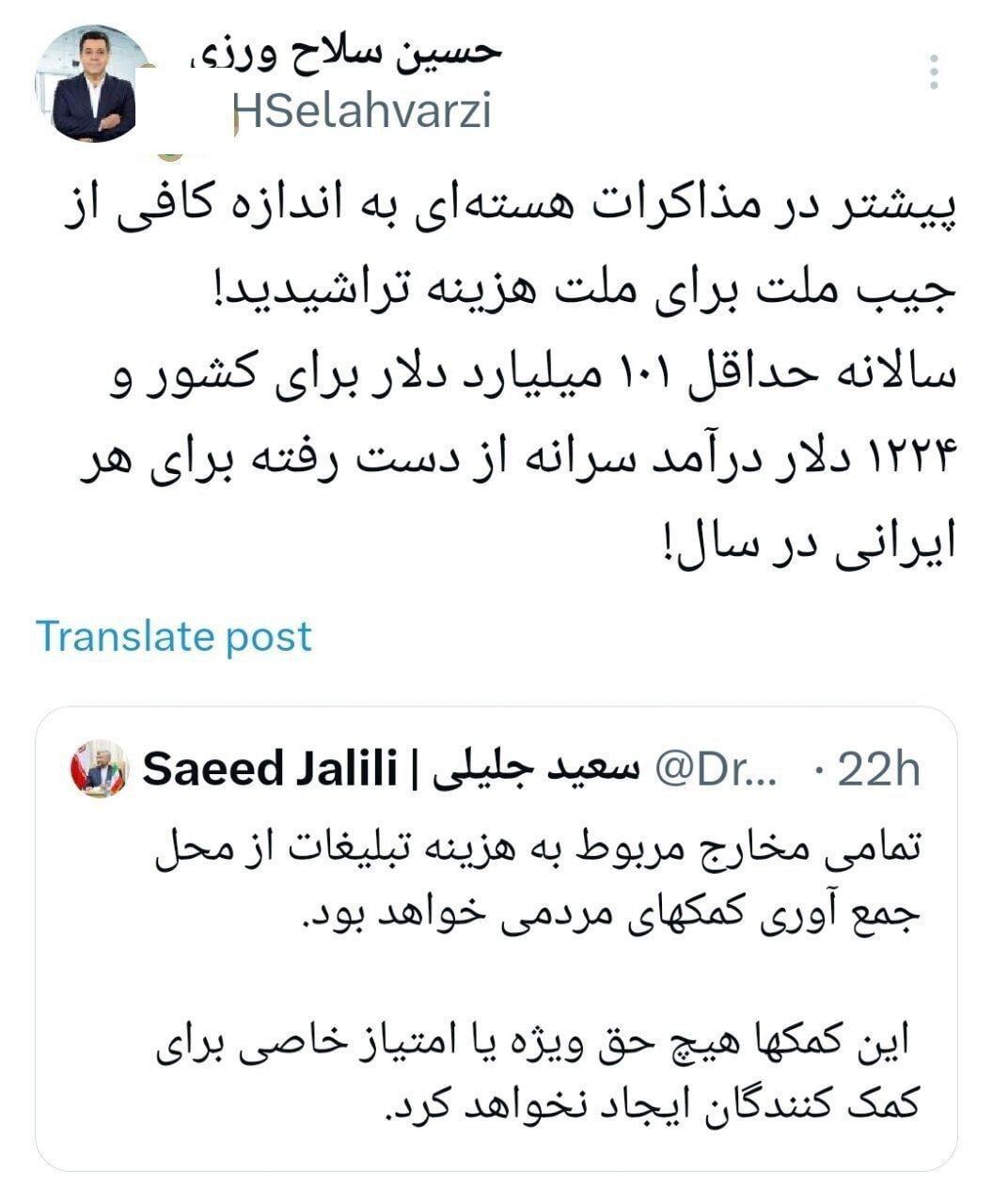 سلاح‌ورزی در واکنش به اعلام‌ شماره حساب از سوی ستاد جلیلی: پیشتر به اندازه کافی از جیب ملت برای ملت هزینه تراشیدید!