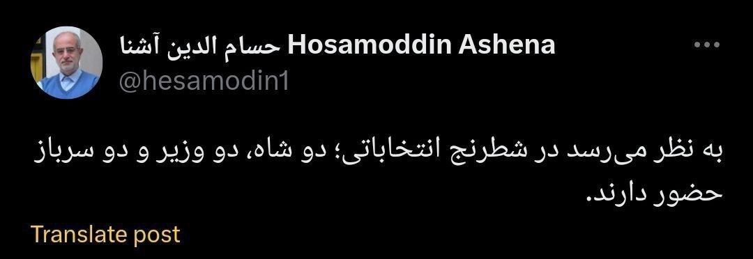 آشنا: در شطرنج انتخابات دو شاه، دو وزیر و دو سرباز حضور دارند!