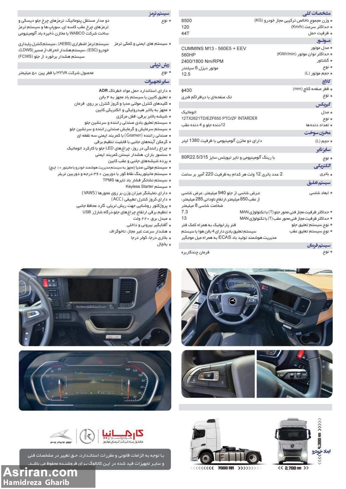 (تصاویر) رونمایی از کشنده قدرتمند کرمان موتور در نمایشگاه خودرو شیراز