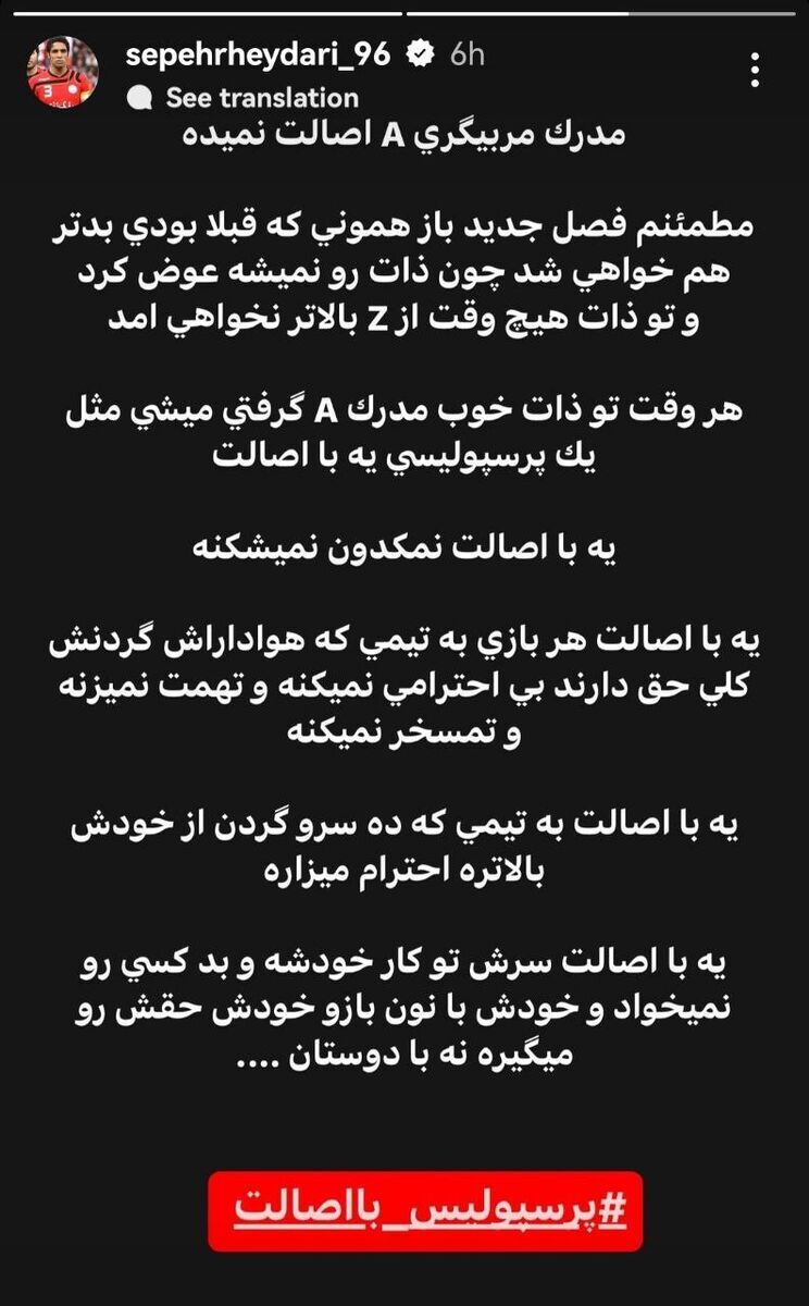 (عکس) حمله تند سپهر حیدری به هاشمی‌نسب