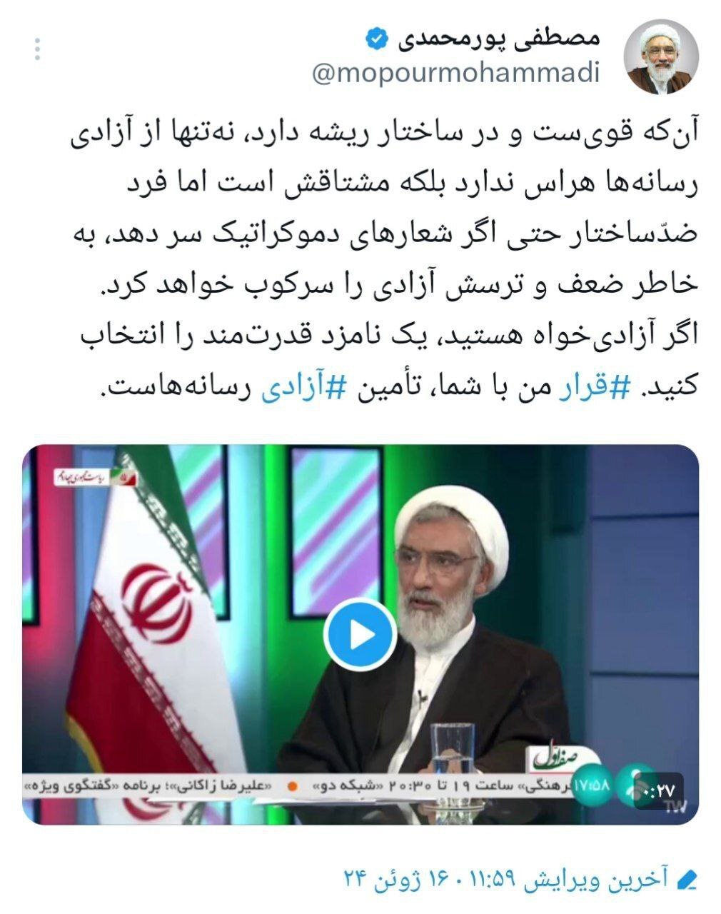 حاشیه و متن انتخابات ریاست جمهوری چهاردهم ۲۷ خرداد