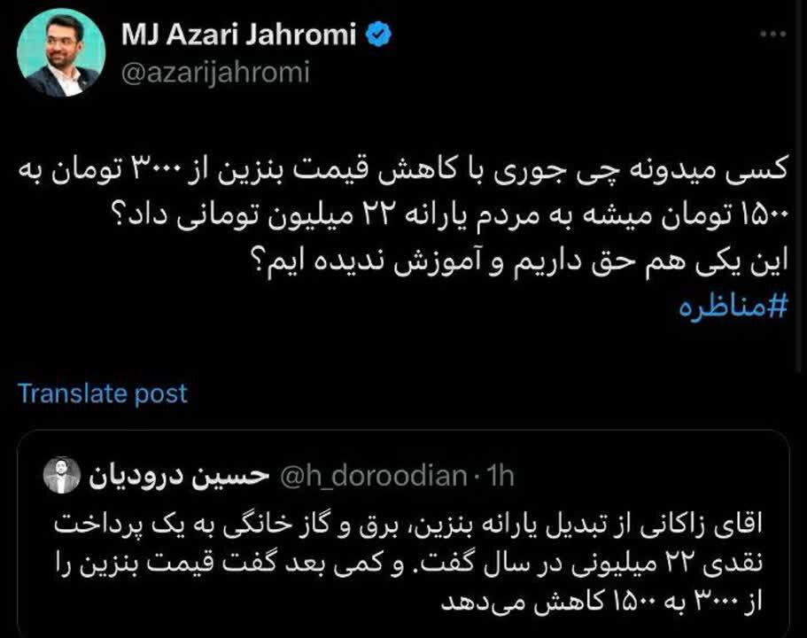 واکنش آذری جهرمی به پرداخت یارانه ۲۲ میلیون تومانی